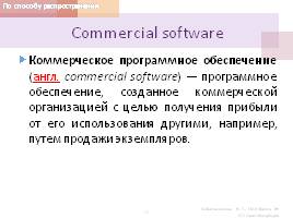 Программное обеспечение ПК, слайд 17