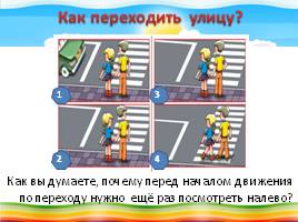 Изучаем правила дорожного движения, слайд 5
