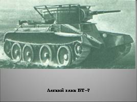 Военная техника Великой Отечественной войны, слайд 22