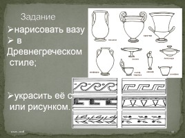 Вазопись Древней Греции, слайд 12