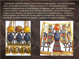 Ювелирное искусство Древнего Египта, слайд 11