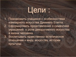 Ювелирное искусство Древнего Египта, слайд 2