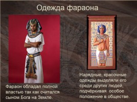 Ювелирное искусство Древнего Египта, слайд 5