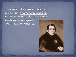 Иван Сергеевич Тургенев, слайд 8
