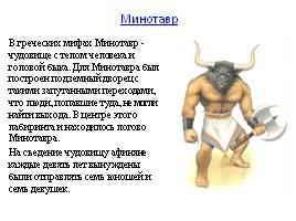 Мифические существа Древней Греции, слайд 3