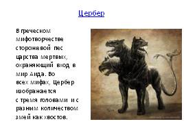 Мифические существа Древней Греции, слайд 4