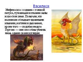 Мифические существа Древней Греции, слайд 6