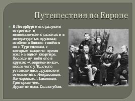Лев Николаевич Толстой, слайд 7