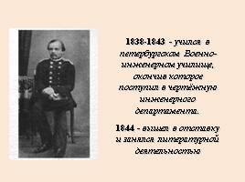 Фёдор Михайлович Достоевский, слайд 3