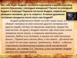 Рассказ о человеке и его судьбе (по рассказу М.А. Шолохова «Судьба человека»), слайд 9