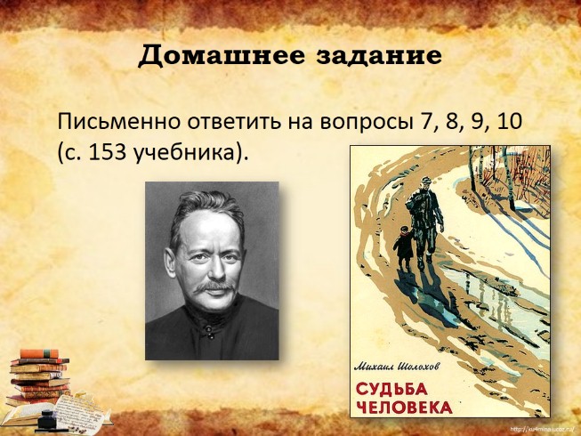 Презентация шолохов судьба человека 9 класс коровина