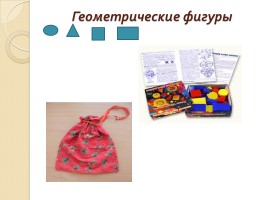 Рекомендации для родителей «Игры с куклой и использование разнообразного дидактического материала», слайд 3