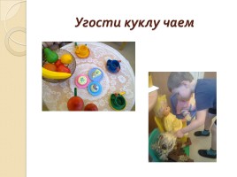 Рекомендации для родителей «Игры с куклой и использование разнообразного дидактического материала», слайд 39