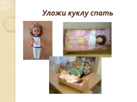 Рекомендации для родителей «Игры с куклой и использование разнообразного дидактического материала», слайд 41