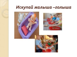 Рекомендации для родителей «Игры с куклой и использование разнообразного дидактического материала», слайд 42
