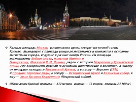 Московский Кремль и Красная площадь, слайд 2