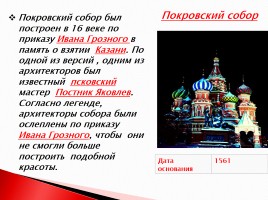 Московский Кремль и Красная площадь, слайд 5