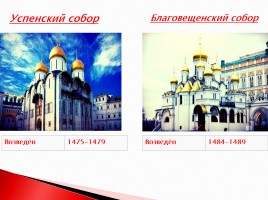 Московский Кремль и Красная площадь, слайд 6
