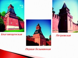 Московский Кремль и Красная площадь, слайд 9