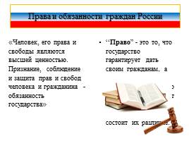 20-летие Конституции РФ, слайд 14