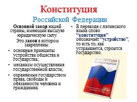 20-летие Конституции РФ, слайд 5
