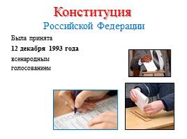 20-летие Конституции РФ, слайд 6