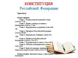 20-летие Конституции РФ, слайд 7