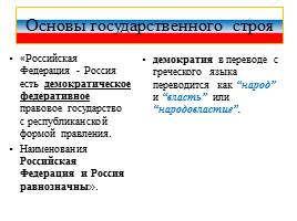 20-летие Конституции РФ, слайд 9
