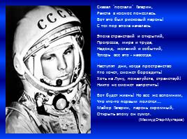 Биография космонавта №1 - Юрий Гагарин, слайд 23