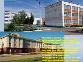 Компании и предприятия Альметьевского района, слайд 16