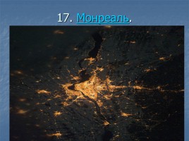Ночные города вид из космоса, слайд 18