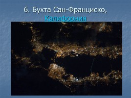 Ночные города вид из космоса, слайд 7