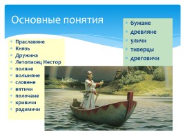 Происхождение, расселение, быт, общественный строй Восточных славян, слайд 3