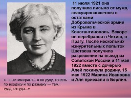Биография М. Цветаевой, слайд 23