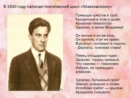 Биография М. Цветаевой, слайд 28