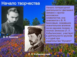 Биография М. Цветаевой, слайд 6