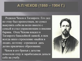 А.П. Чехов «Тоска», слайд 1