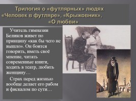 А.П. Чехов «Тоска», слайд 7