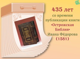 Книги-юбиляры 2016 г., слайд 5