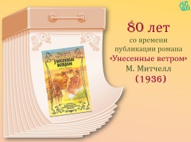 Книги-юбиляры 2016 г., слайд 70