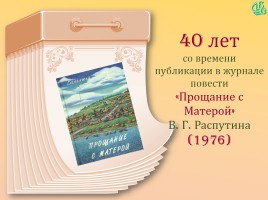 Книги-юбиляры 2016 г., слайд 98