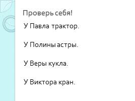 Закрепление темы: согласные звуки [п], [п'], буква Пп, слайд 8