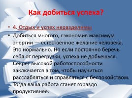 Как стать успешным, слайд 15