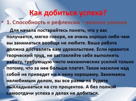 Как стать успешным, слайд 8