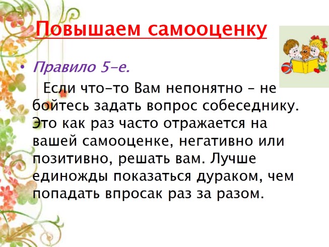 Как повысить самооценку и уверенность в себе. Как повысить себе самооценку. Повысить свою самооценку женщине. Как повысить самооценку и уверенность. Как повысить самооценку и уверенность в себе женщине.