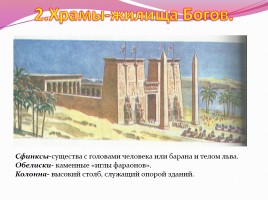 Искусство Древнего Египта, слайд 5