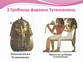 Искусство Древнего Египта, слайд 6