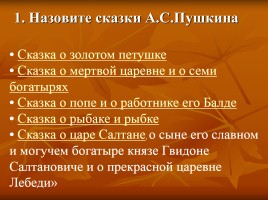 Викторина по сказкам Пушкина, слайд 2