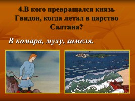 Викторина по сказкам Пушкина, слайд 5