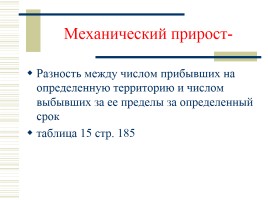 Численность населения России, слайд 25
